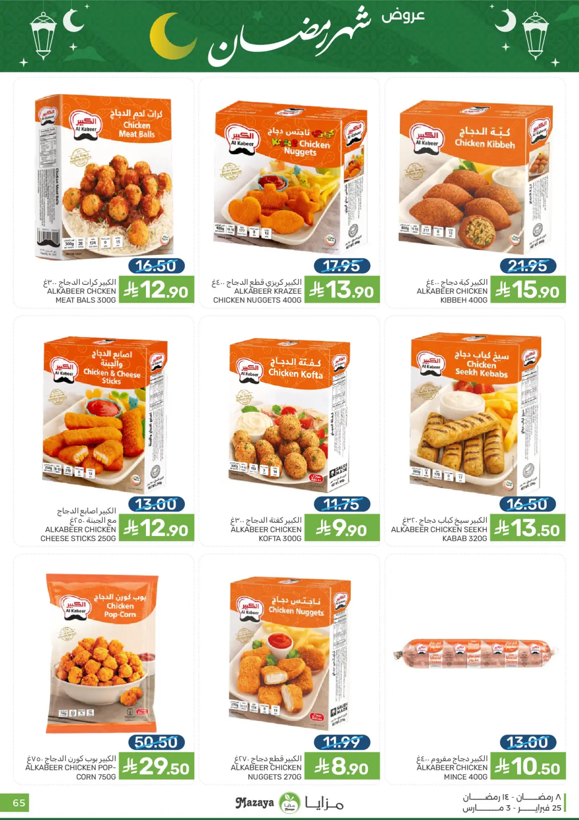 Mazaya Foods Saudi Arabia Offers from 25 February to 3 March 2026 Ramadan Offers - Page 65
