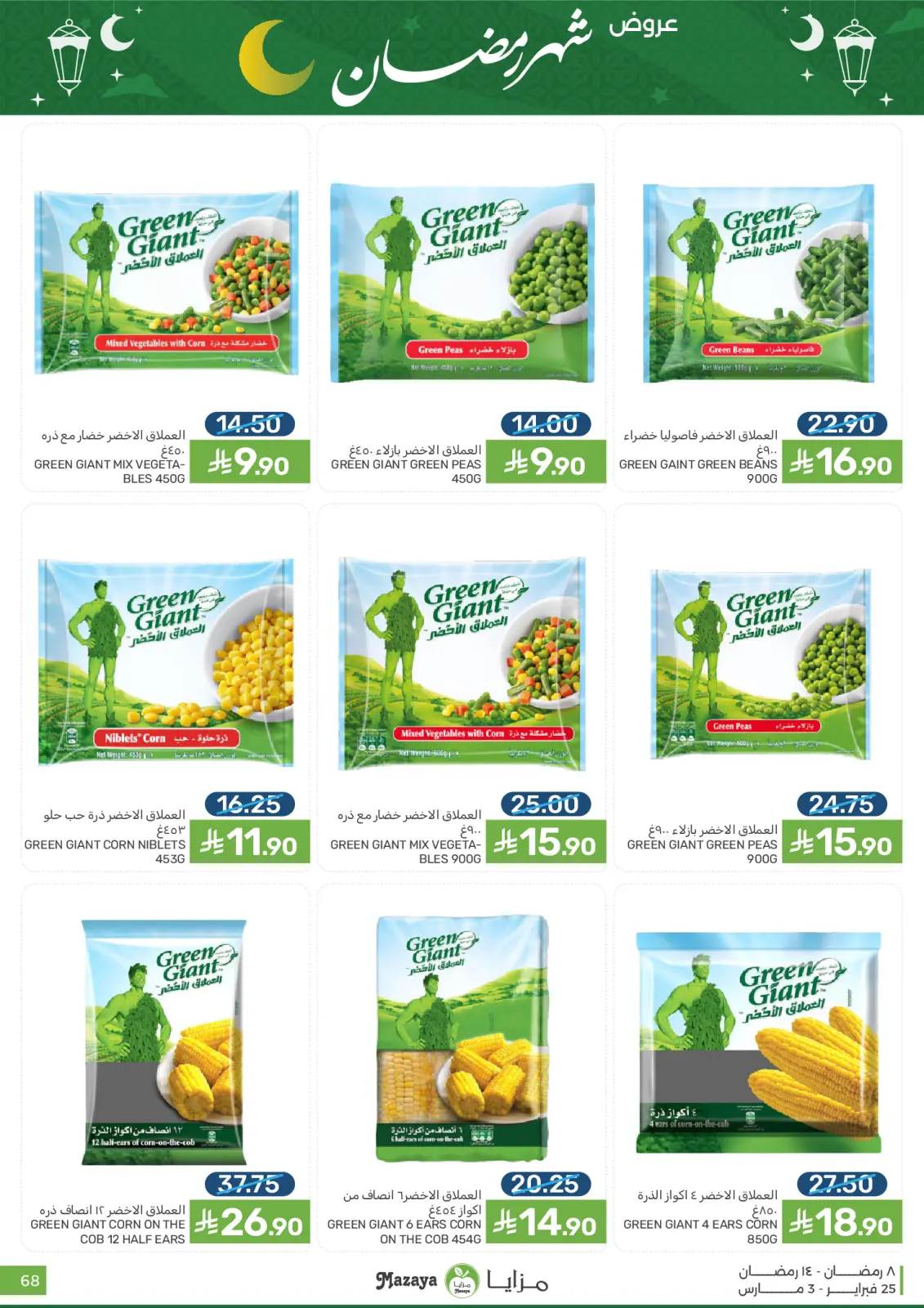 Mazaya Foods Saudi Arabia Offers from 25 February to 3 March 2026 Ramadan Offers - Page 68