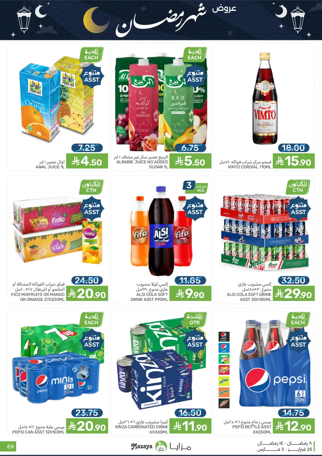 Mazaya Foods Saudi Arabia Offers from 25 February to 3 March 2026 Ramadan Offers - Page 69