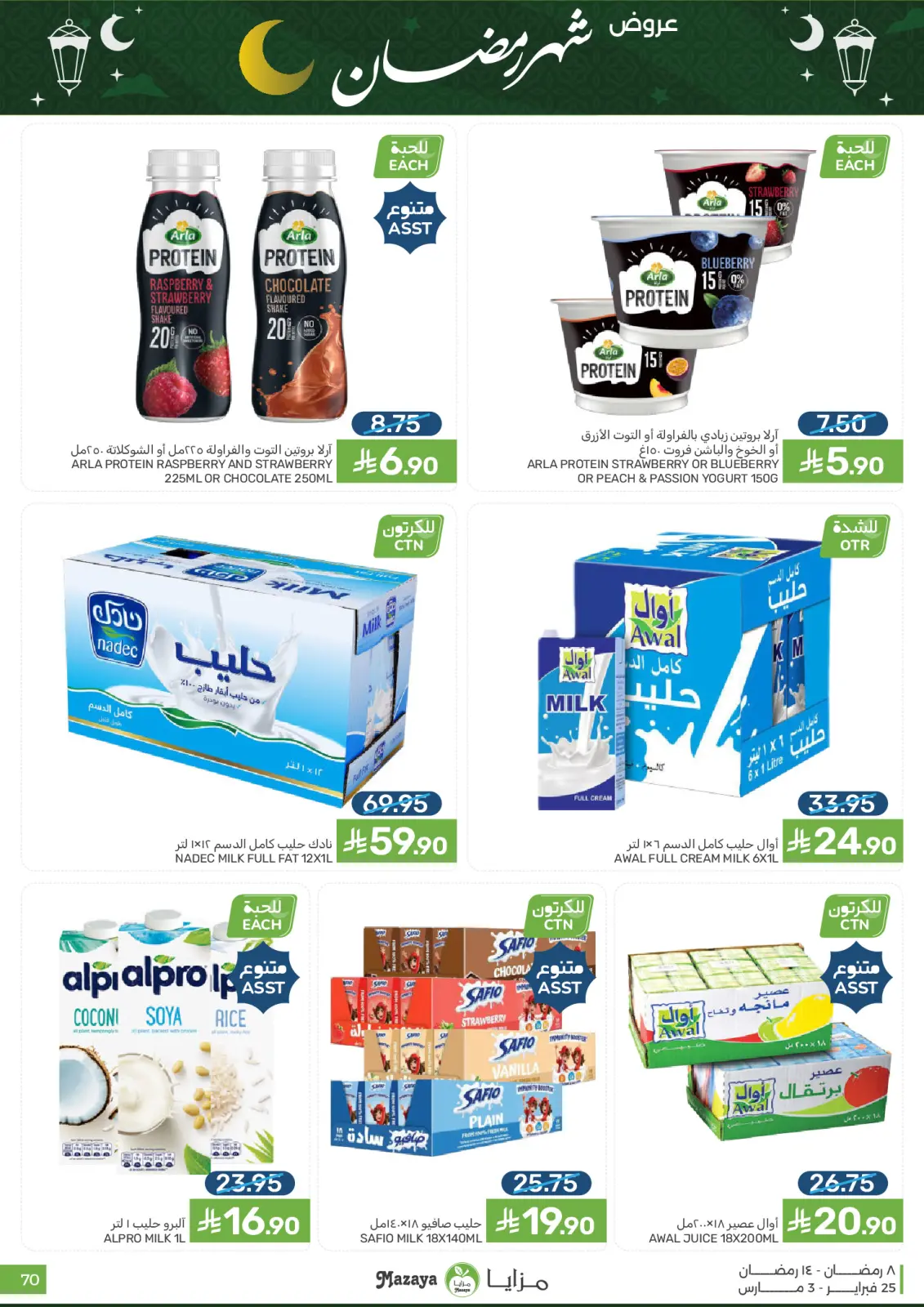 Mazaya Foods Saudi Arabia Offers from 25 February to 3 March 2026 Ramadan Offers - Page 70