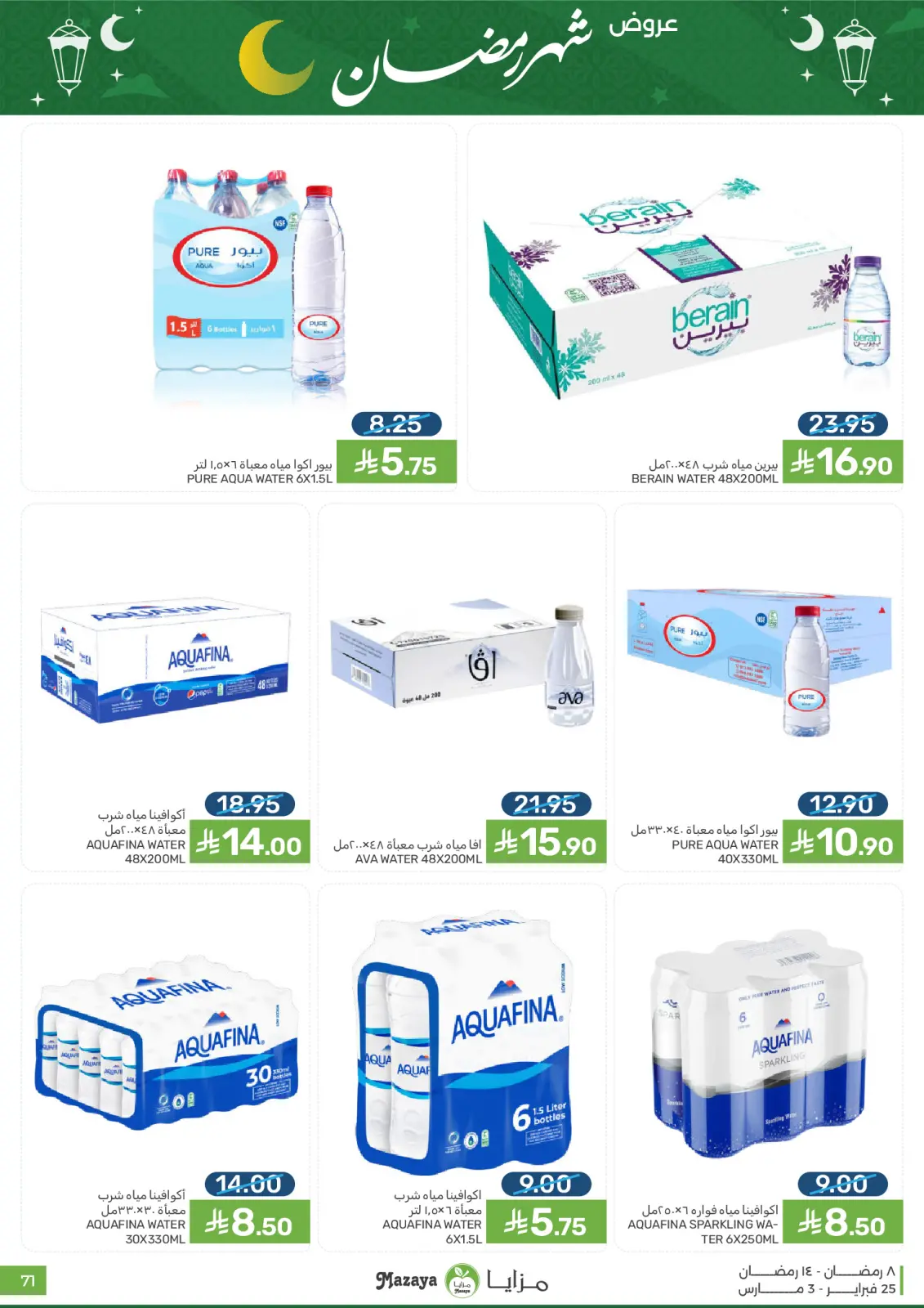 Mazaya Foods Saudi Arabia Offers from 25 February to 3 March 2026 Ramadan Offers - Page 71
