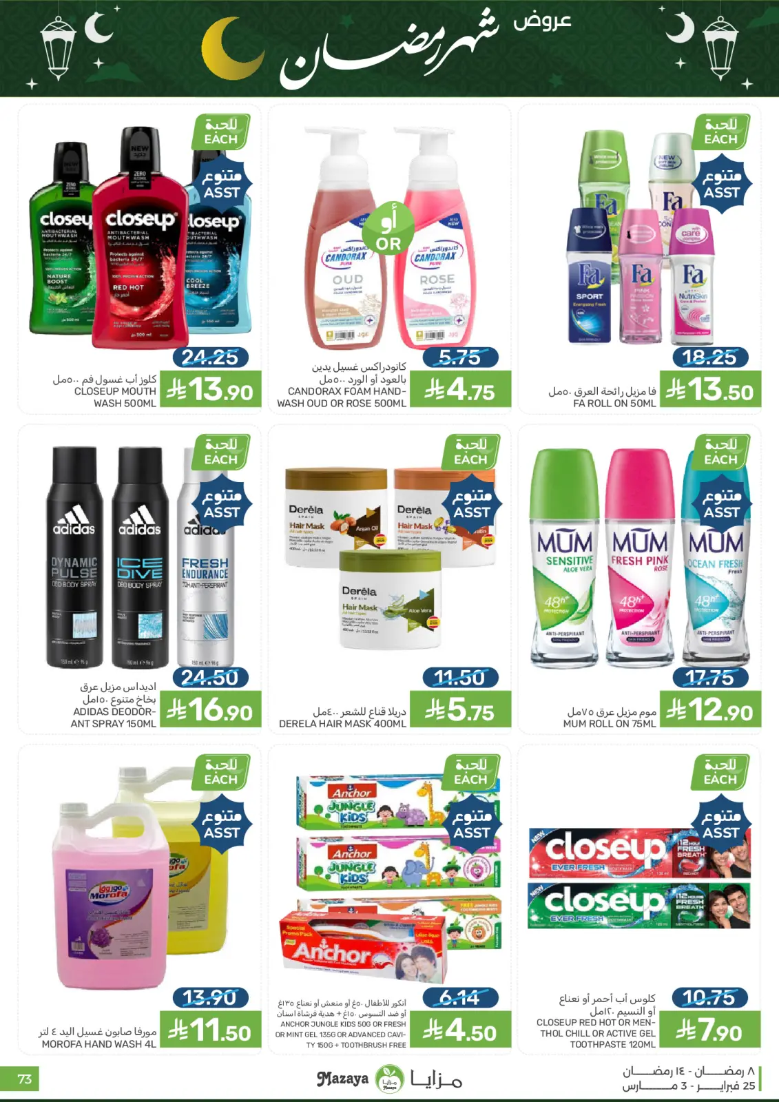 Mazaya Foods Saudi Arabia Offers from 25 February to 3 March 2026 Ramadan Offers - Page 73