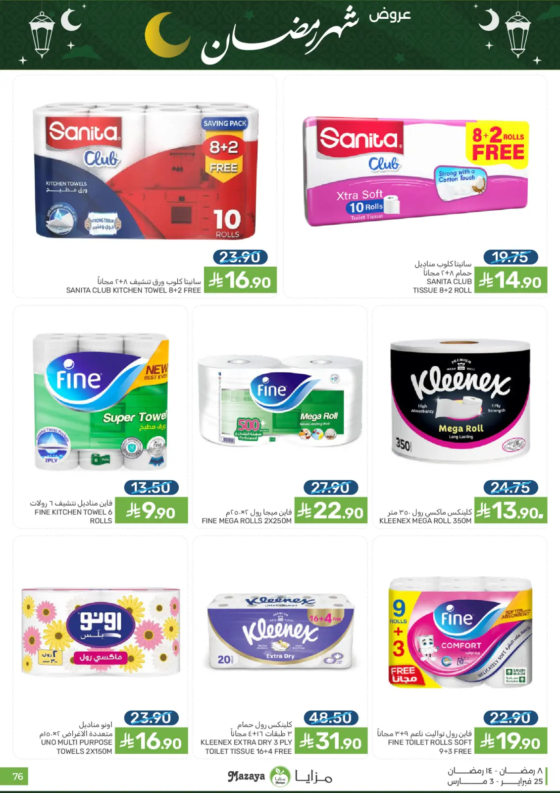 Mazaya Foods Saudi Arabia Offers from 25 February to 3 March 2026 Ramadan Offers - Page 76