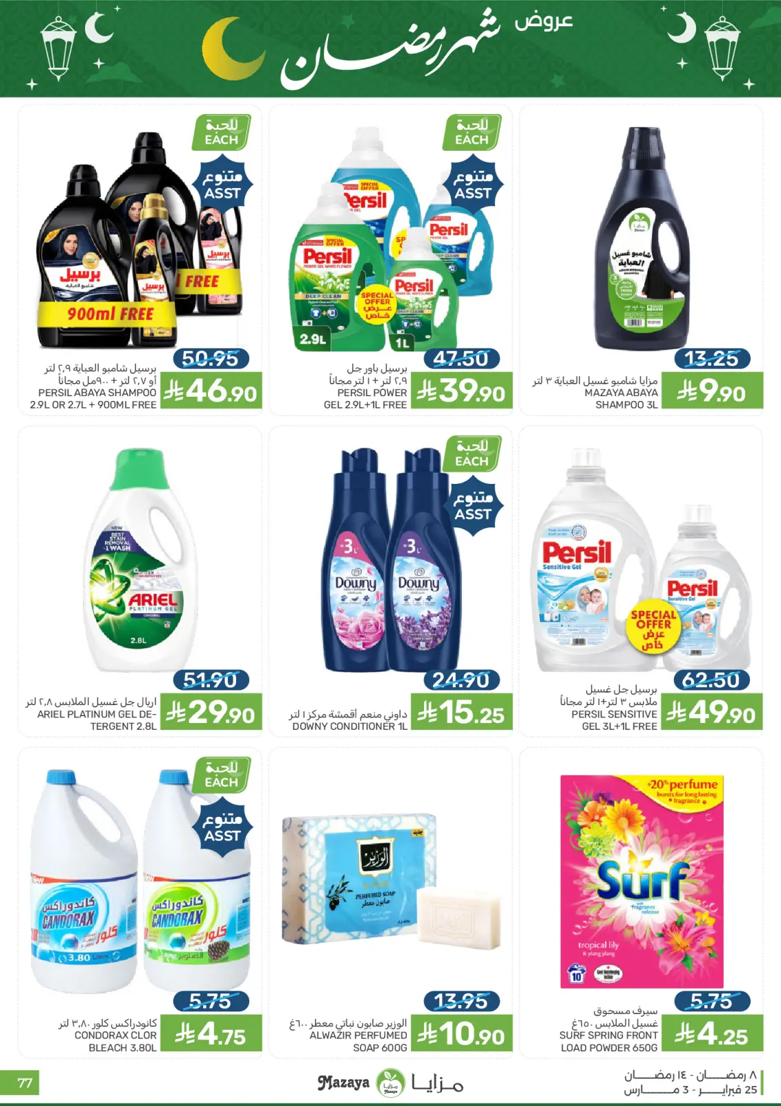 Mazaya Foods Saudi Arabia Offers from 25 February to 3 March 2026 Ramadan Offers - Page 77
