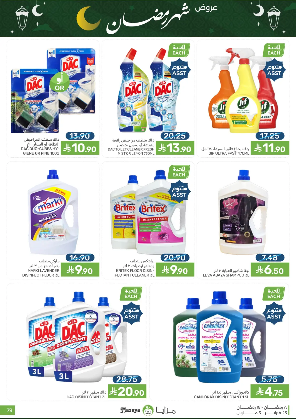 Mazaya Foods Saudi Arabia Offers from 25 February to 3 March 2026 Ramadan Offers - Page 79
