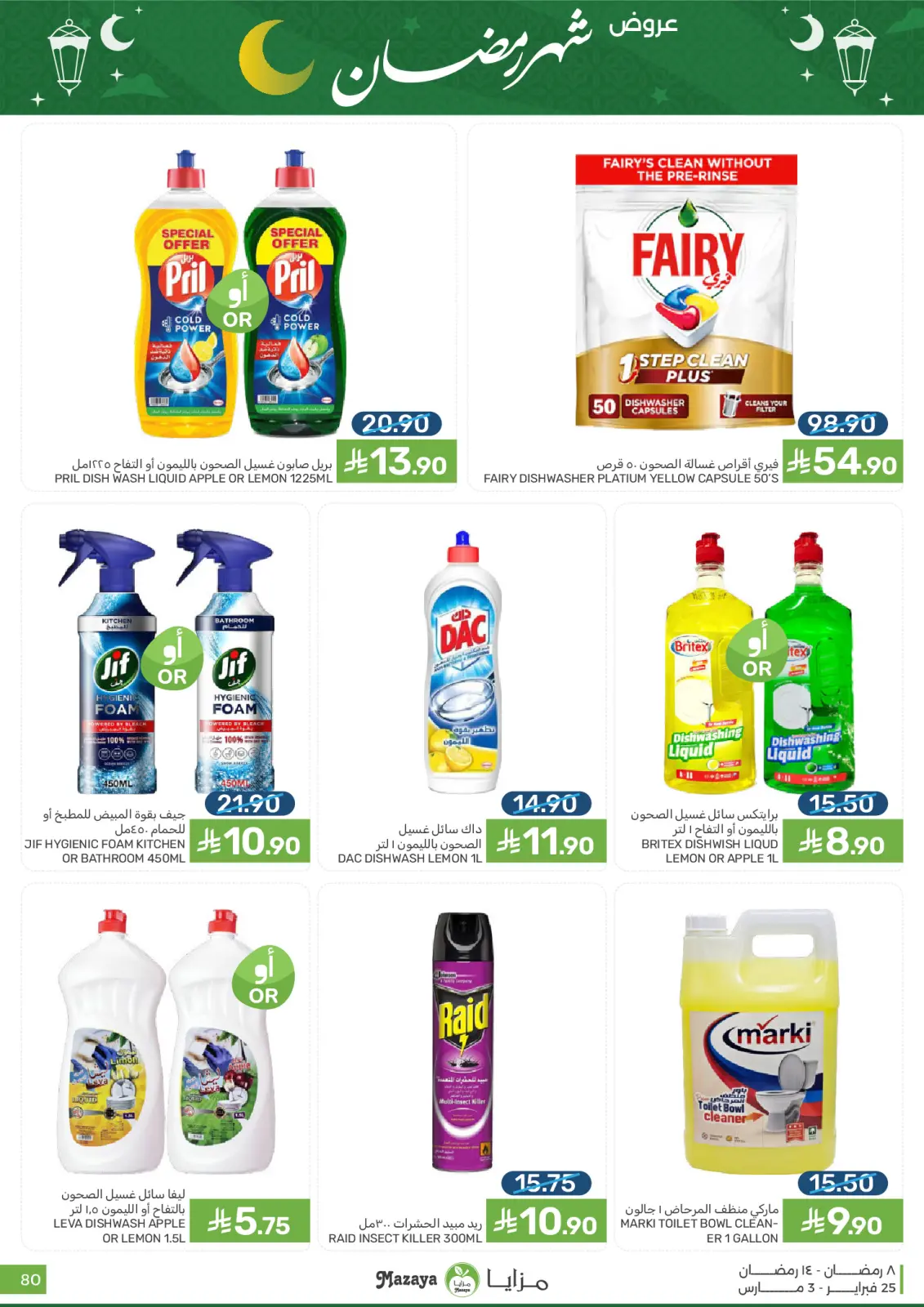 Mazaya Foods Saudi Arabia Offers from 25 February to 3 March 2026 Ramadan Offers - Page 80