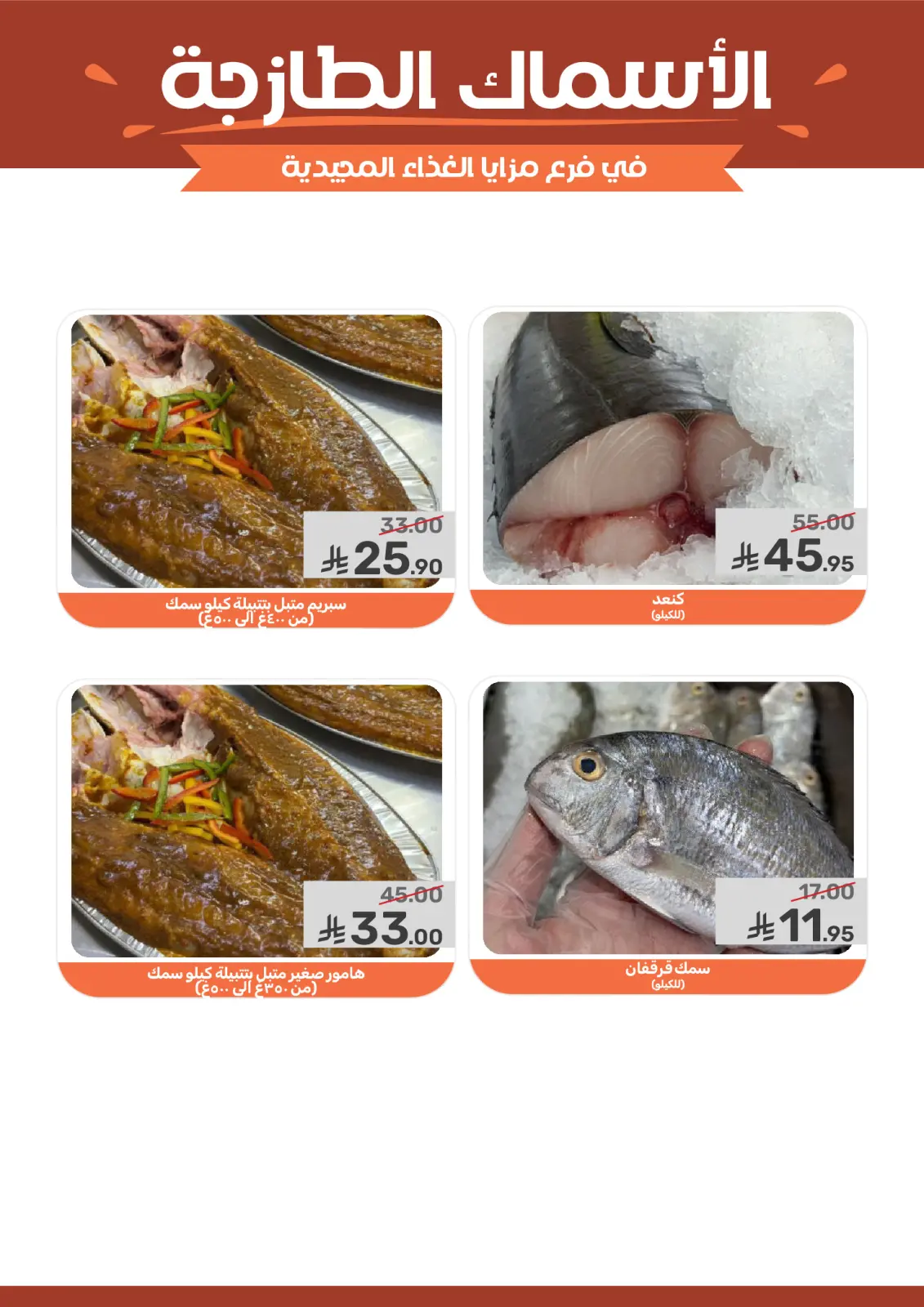 Mazaya Foods Saudi Arabia Offers from 25 February to 3 March 2026 Ramadan Offers - Page 9