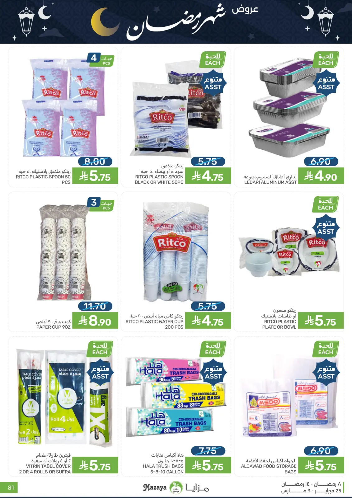 Mazaya Foods Saudi Arabia Offers from 25 February to 3 March 2026 Ramadan Offers - Page 81