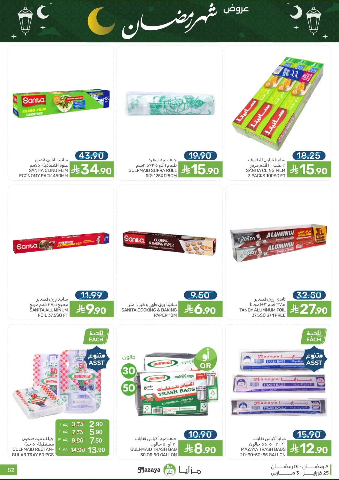 Mazaya Foods Saudi Arabia Offers from 25 February to 3 March 2026 Ramadan Offers - Page 82