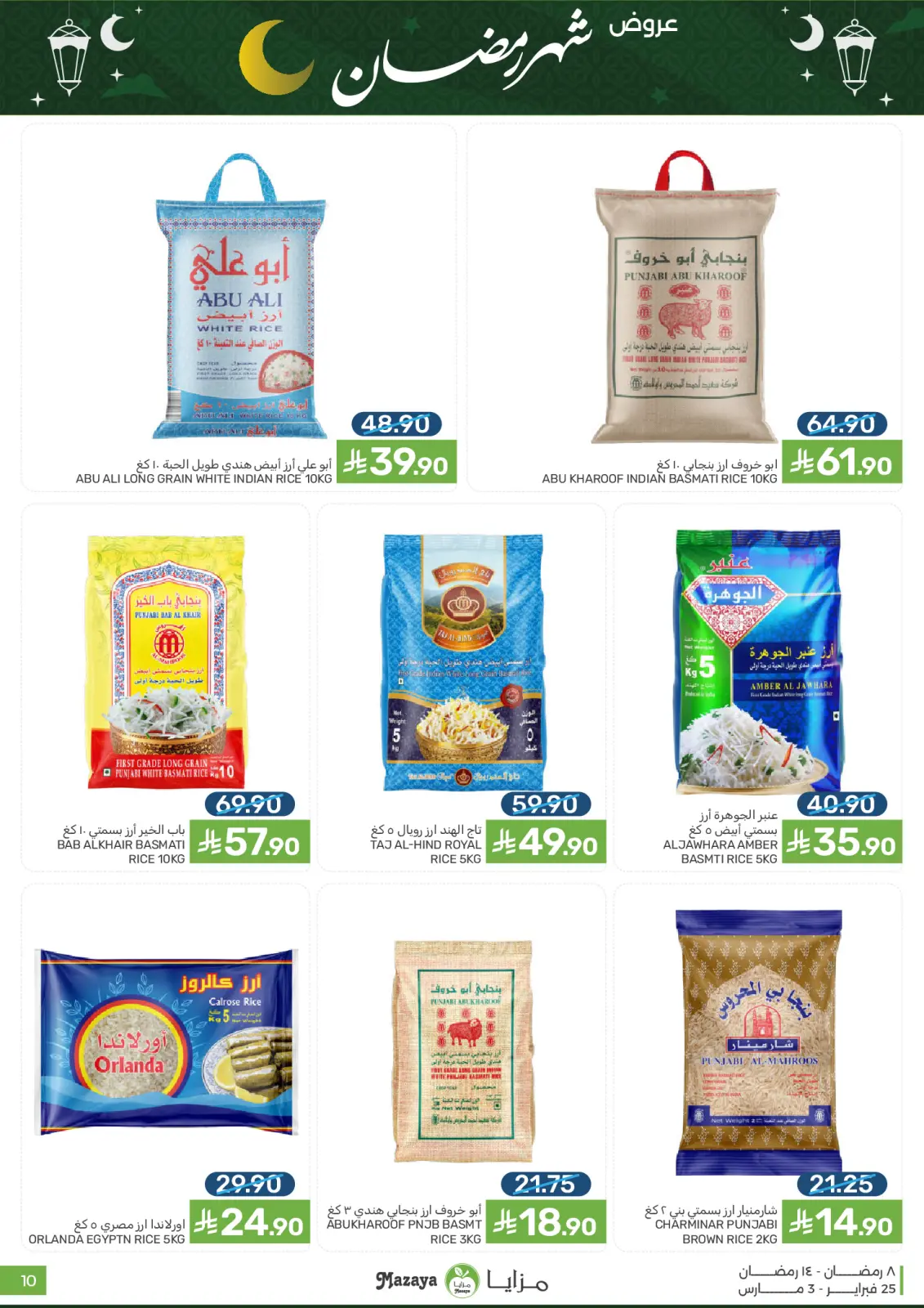 Mazaya Foods Saudi Arabia Offers from 25 February to 3 March 2026 Ramadan Offers - Page 10