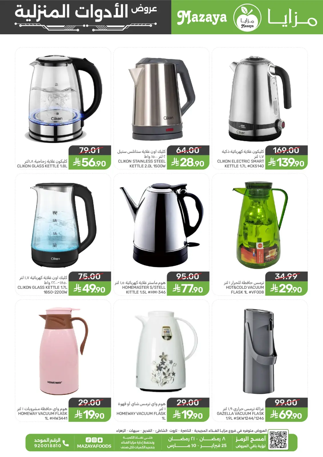 Mazaya Foods Saudi Arabia Offers from 25 February to 10 March 2026 Household Deals - Page 1