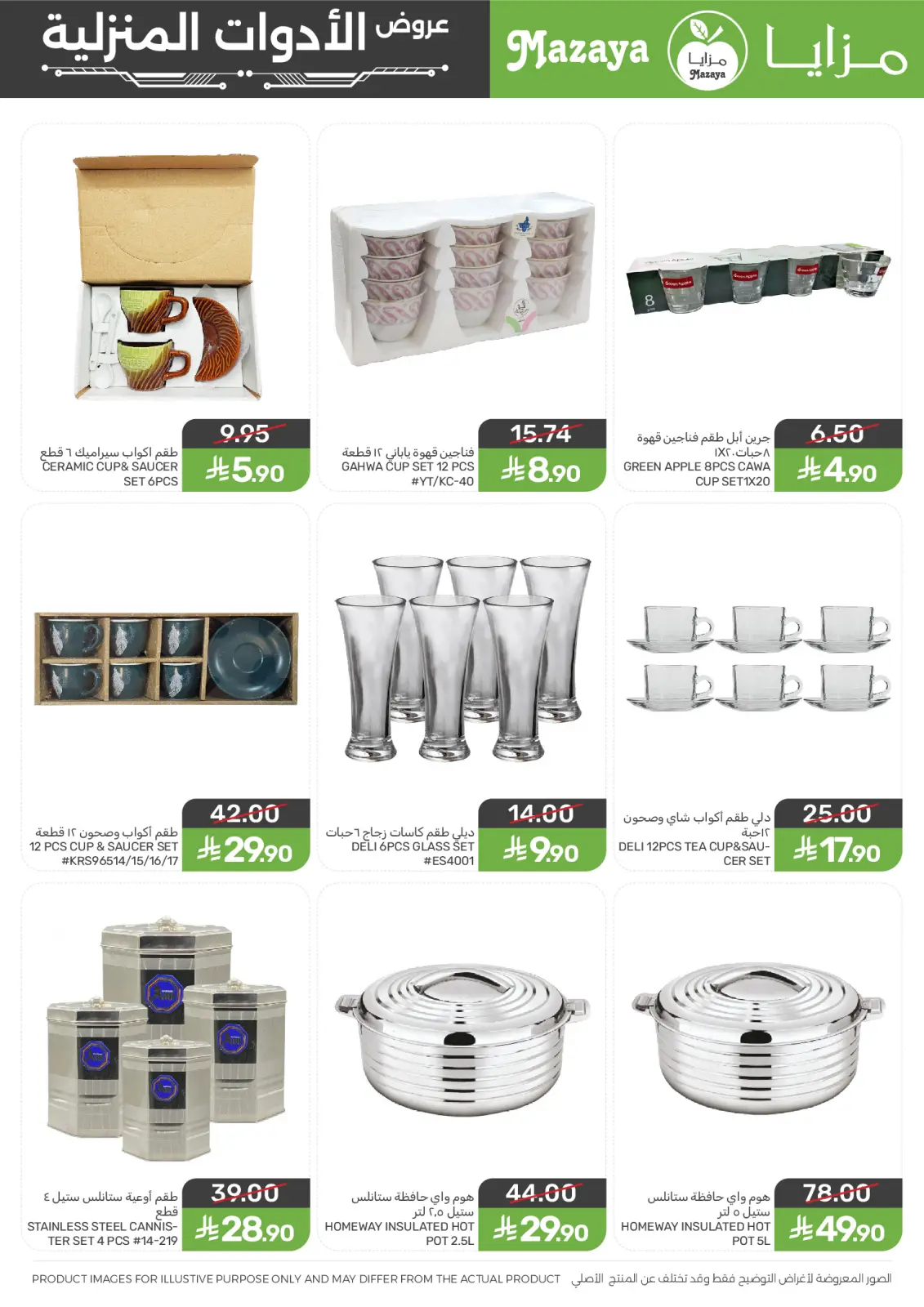 Mazaya Foods Saudi Arabia Offers from 25 February to 10 March 2026 Household Deals - Page 2