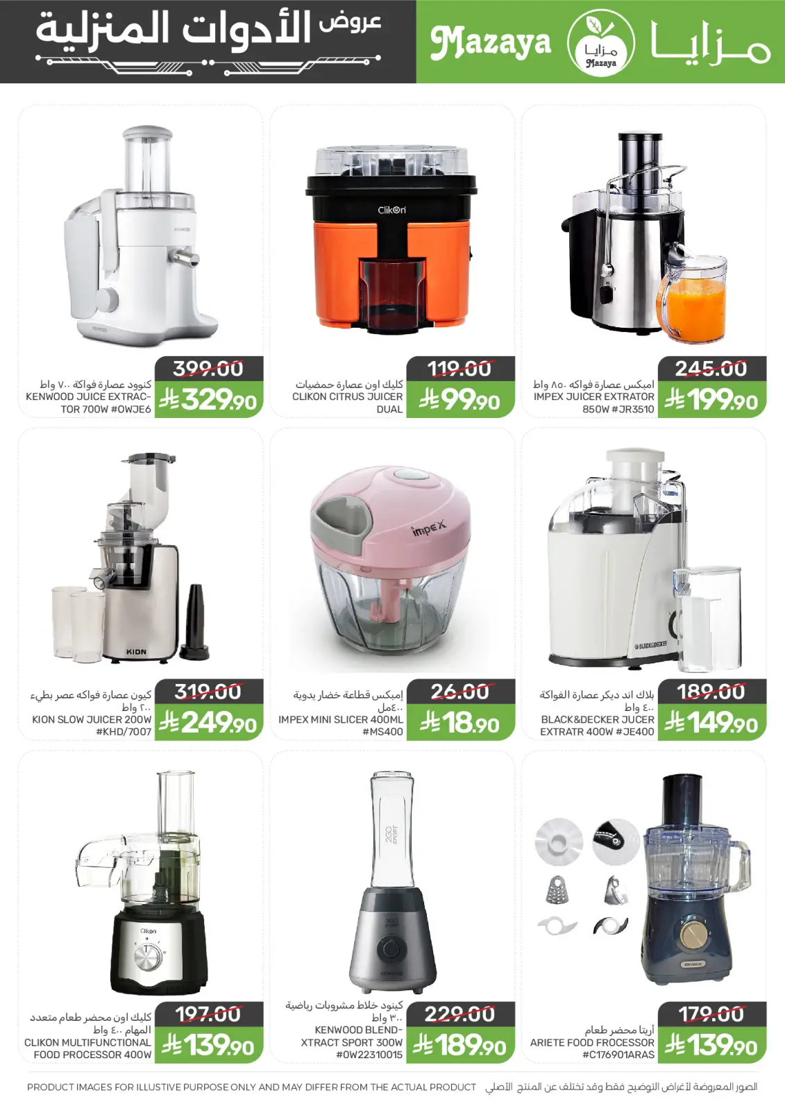 Mazaya Foods Saudi Arabia Offers from 25 February to 10 March 2026 Household Deals - Page 11