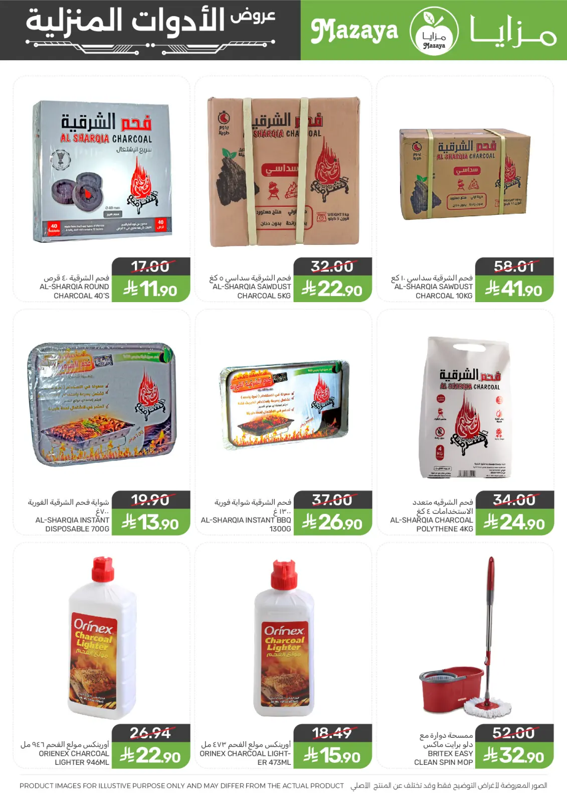 Mazaya Foods Saudi Arabia Offers from 25 February to 10 March 2026 Household Deals - Page 12