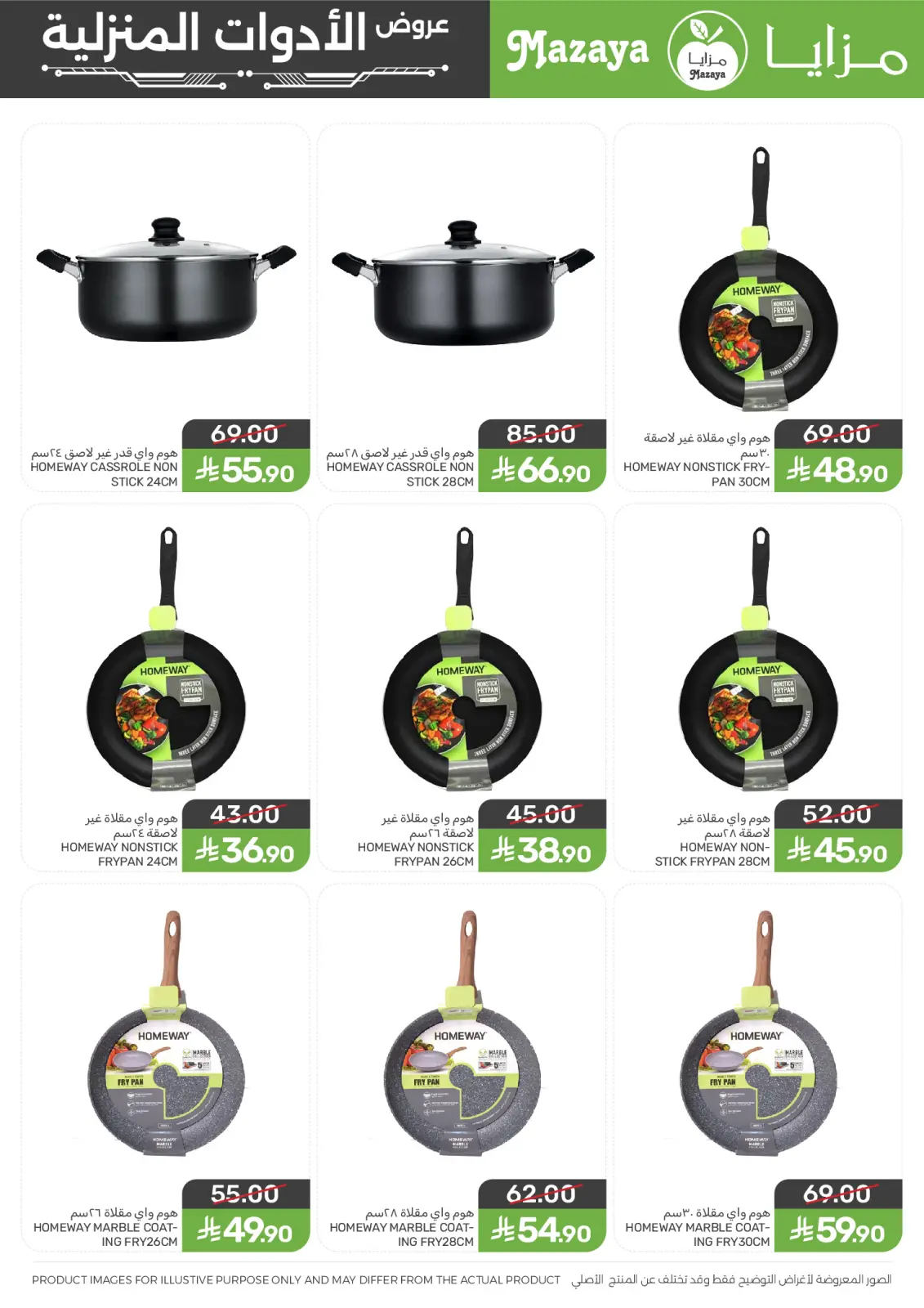 Mazaya Foods Saudi Arabia Offers from 25 February to 10 March 2026 Household Deals - Page 3