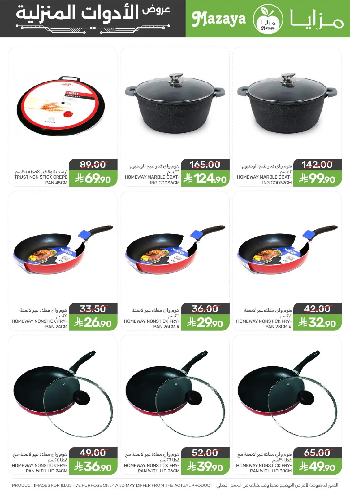 Mazaya Foods Saudi Arabia Offers from 25 February to 10 March 2026 Household Deals - Page 4