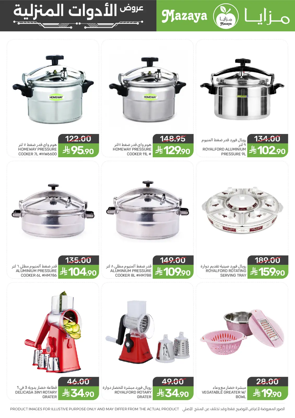 Mazaya Foods Saudi Arabia Offers from 25 February to 10 March 2026 Household Deals - Page 6