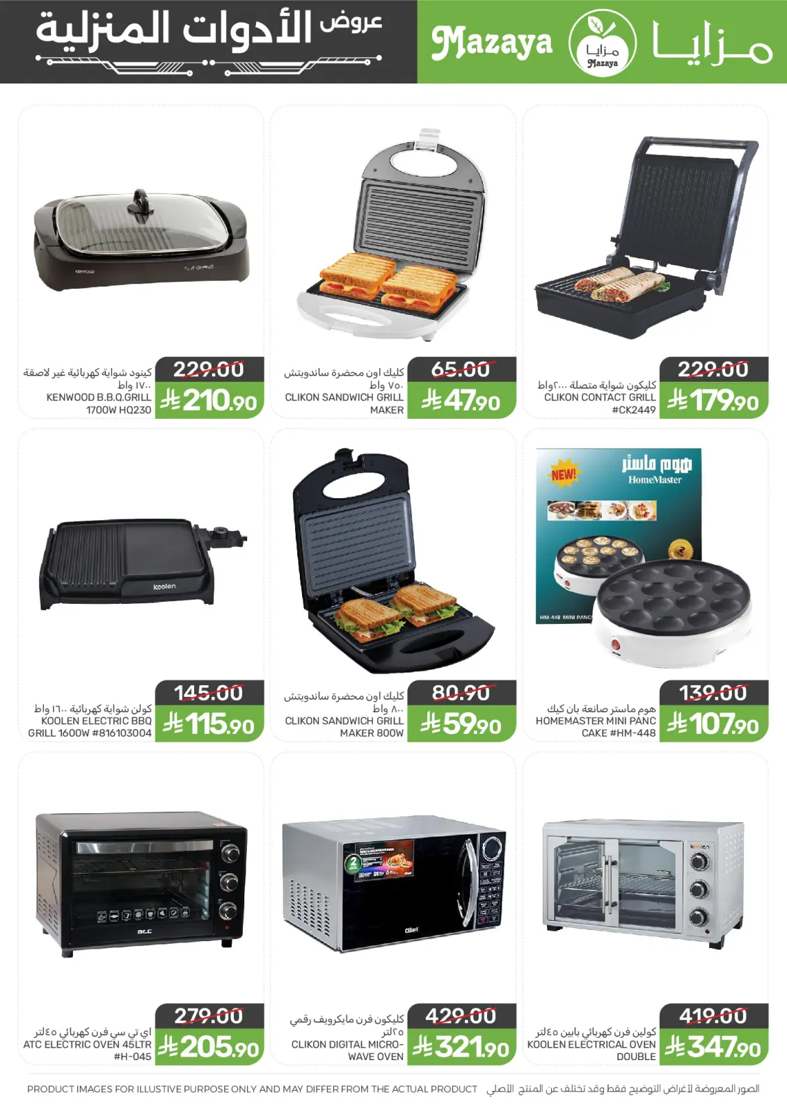 Mazaya Foods Saudi Arabia Offers from 25 February to 10 March 2026 Household Deals - Page 7