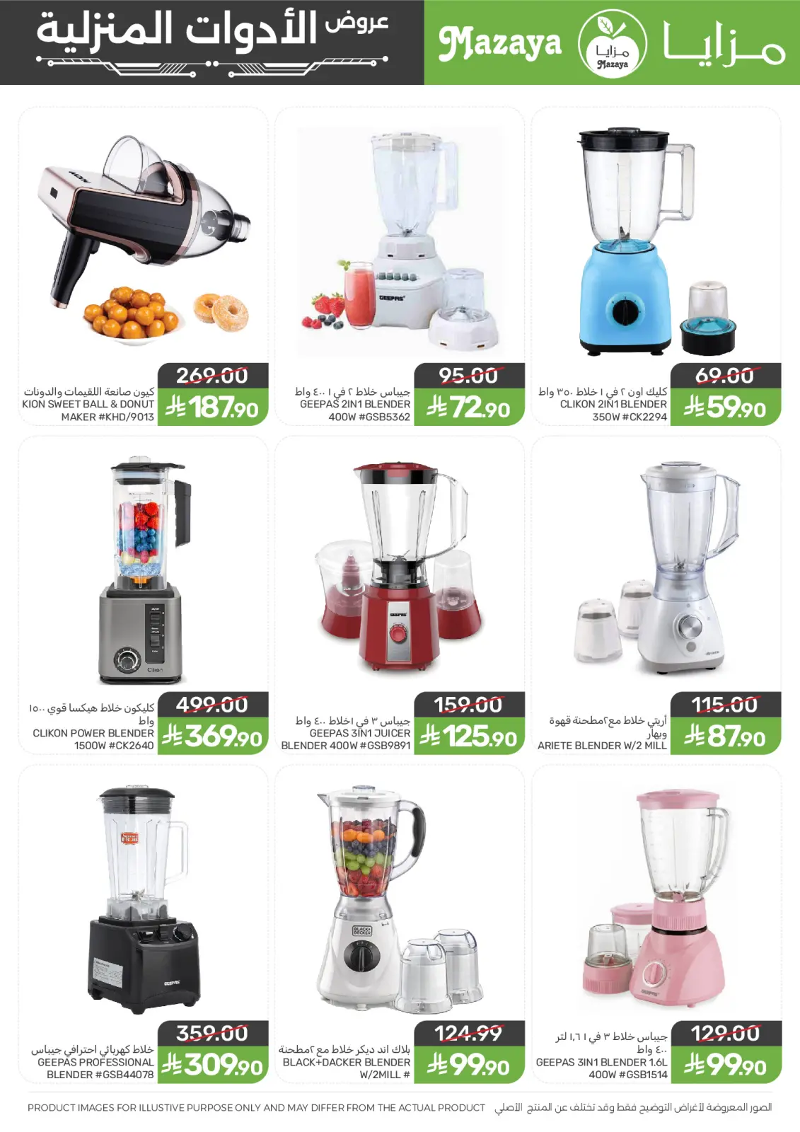 Mazaya Foods Saudi Arabia Offers from 25 February to 10 March 2026 Household Deals - Page 9