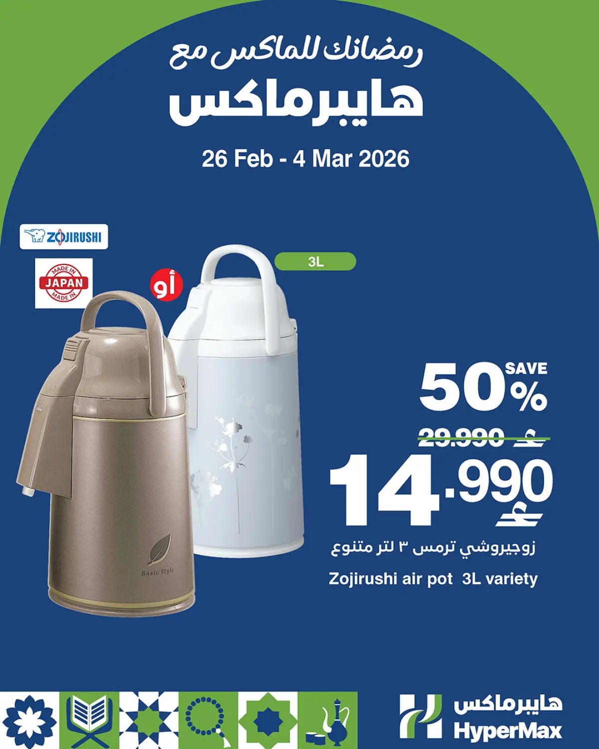 عروض هايبر ماكس عمان من 26 فبراير حتى 4 مارس 2026 رمضانك للماكس مع هايبر ماكس - صفحة 3