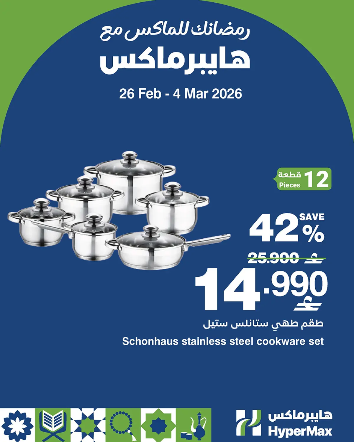 عروض هايبر ماكس عمان من 26 فبراير حتى 4 مارس 2026 رمضانك للماكس مع هايبر ماكس - صفحة 4