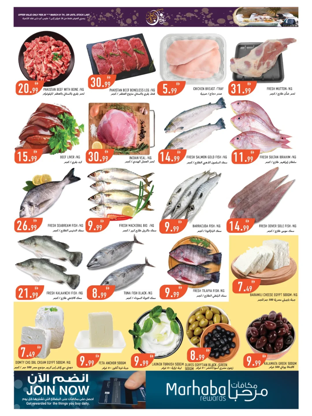 Offres Marchés de Rawabi Émirats arabes unis de 26 février à 1 mars 2026 Offres Ramadan Kareem