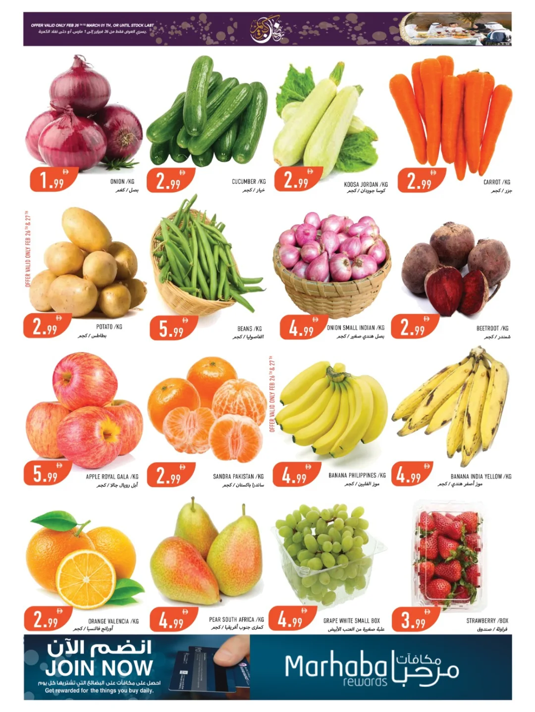 Offres Marchés de Rawabi Émirats arabes unis de 26 février à 1 mars 2026 Offres Ramadan Kareem