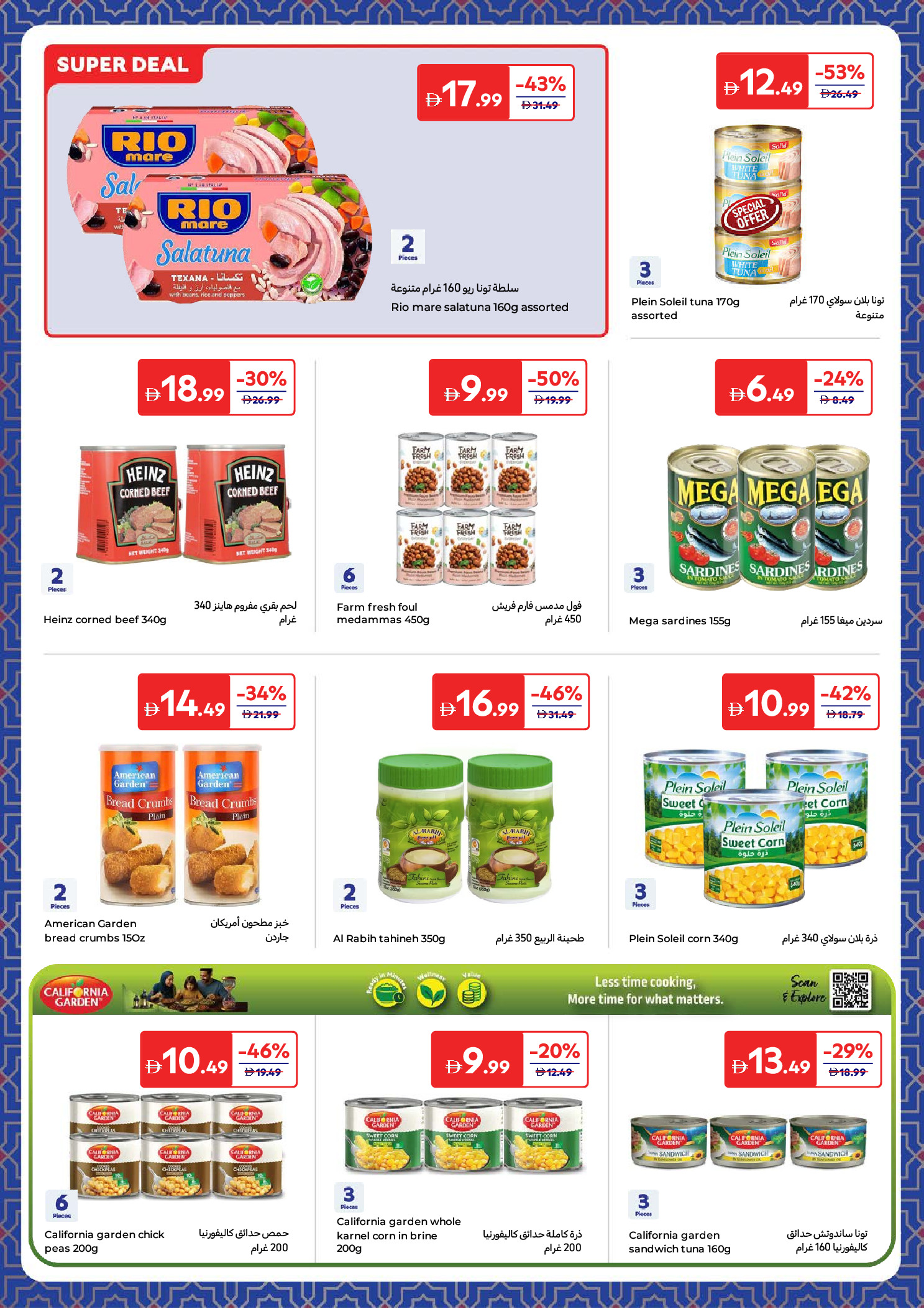 عروض كارفور الإمارات من 24 فبراير حتى 2 مارس 2026 عروض رمضان