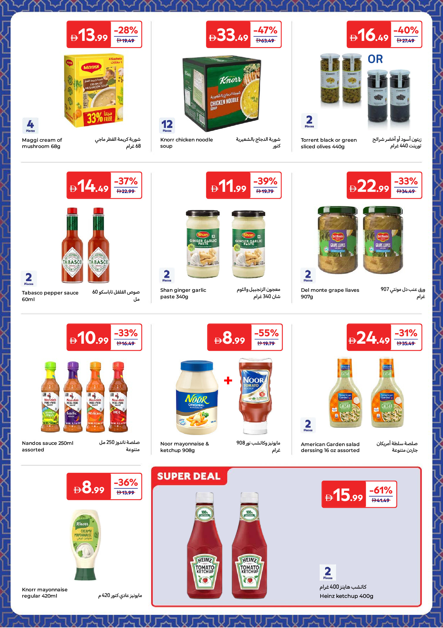 عروض كارفور الإمارات من 24 فبراير حتى 2 مارس 2026 عروض رمضان