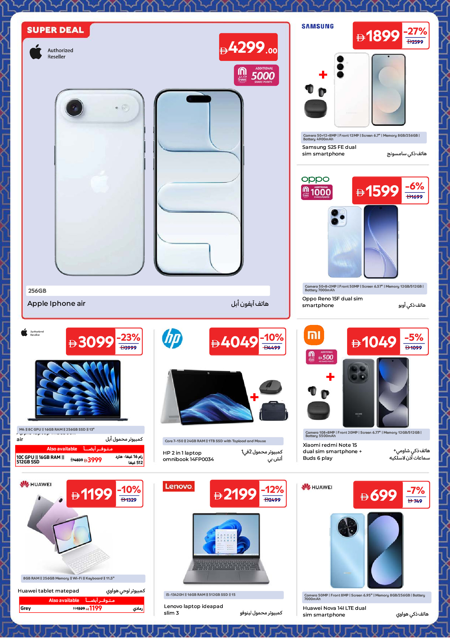 عروض كارفور الإمارات من 24 فبراير حتى 2 مارس 2026 عروض رمضان