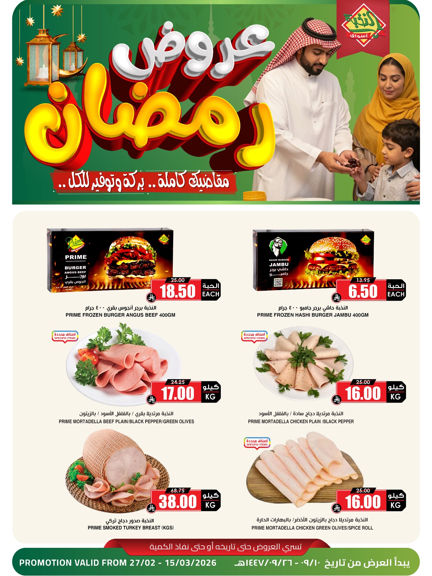 Prime markets Saudi Arabia Offers from 27 February to 15 March 2026 Ramadan Offers - Page 1