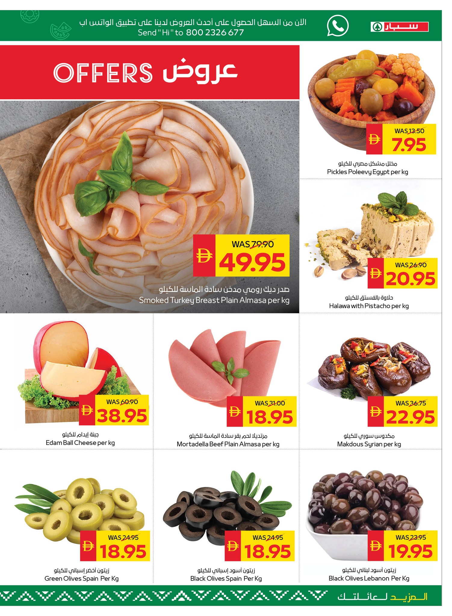Ofertas de SPAR Emiratos Árabes Unidos de 26 febrero a 4 marzo 2026 Ofertas de Ramadán Kareem - SPAR - Emiratos Árabes Unidos - 26 febrero 2026 – 4 marzo 2026 - Página 5
