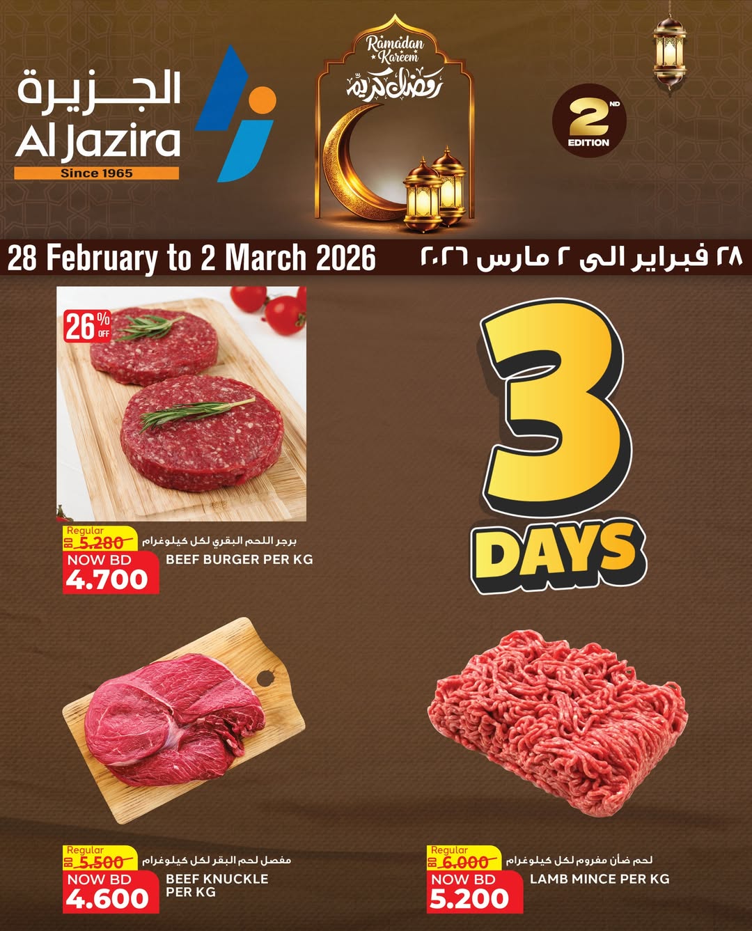 Ofertas de supermercado Al jazira Bahréin de 28 febrero a 2 marzo 2026 Oferta solo por 3 días