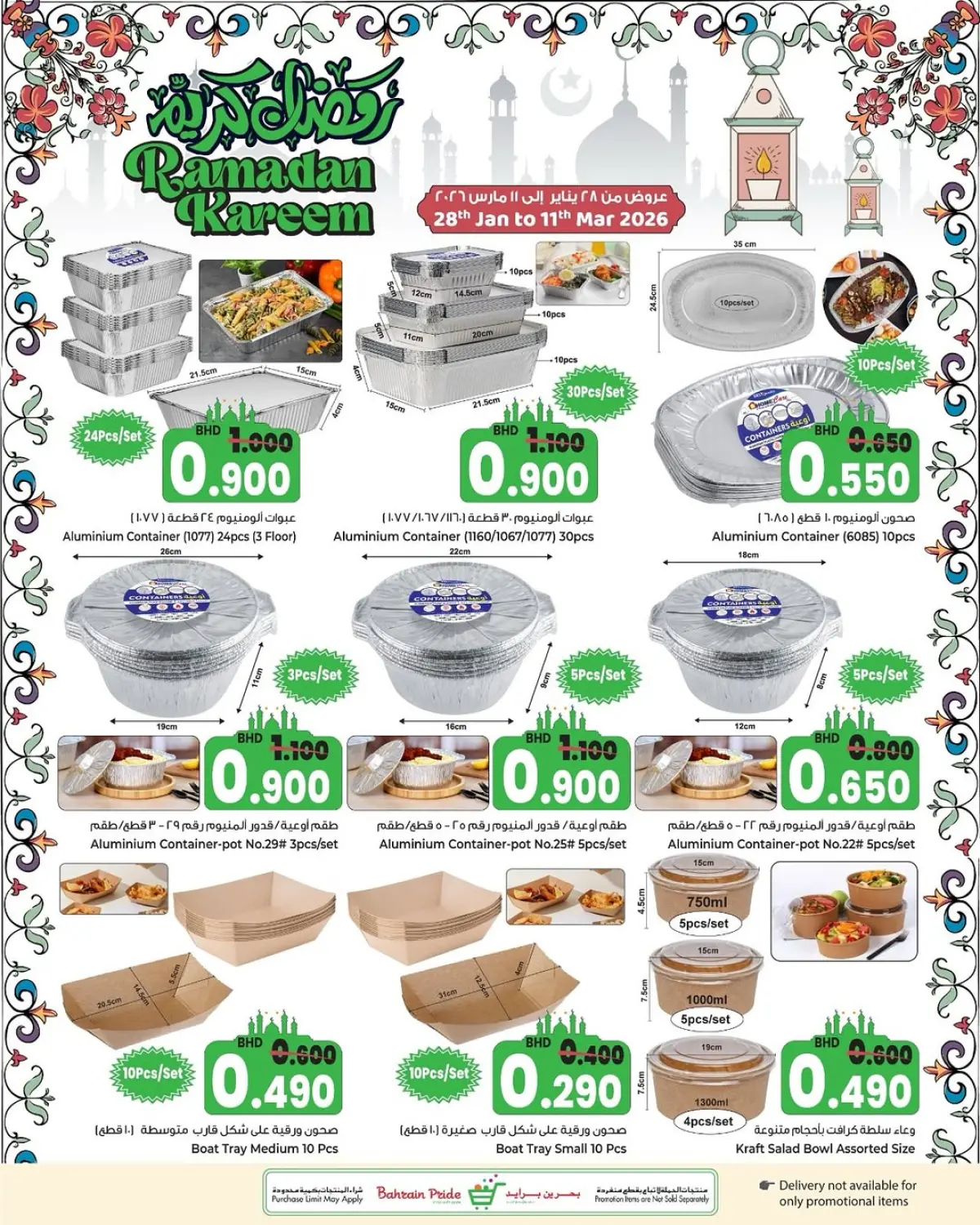 عروض بحرين برايد البحرين من 28 فبراير حتى 11 مارس 2026 عروض رمضان كريم - صفحة 6