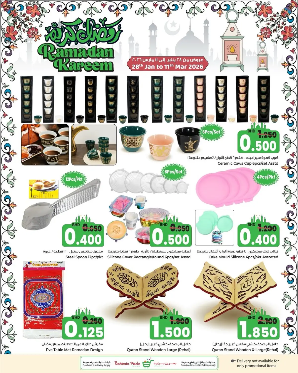 عروض بحرين برايد البحرين من 28 فبراير حتى 11 مارس 2026 عروض رمضان كريم - صفحة 7