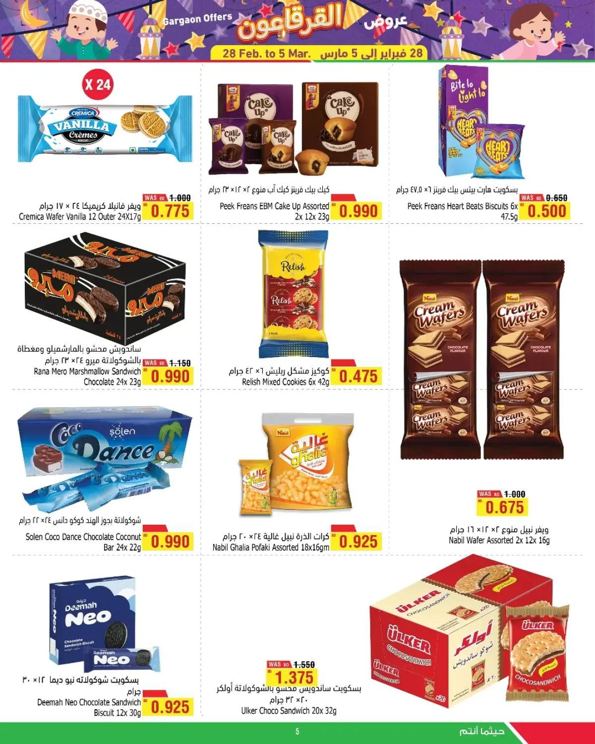 عروض أسواق الحلى البحرين من 28 فبراير حتى 5 مارس 2026 عروض القرقاعون - صفحة 3