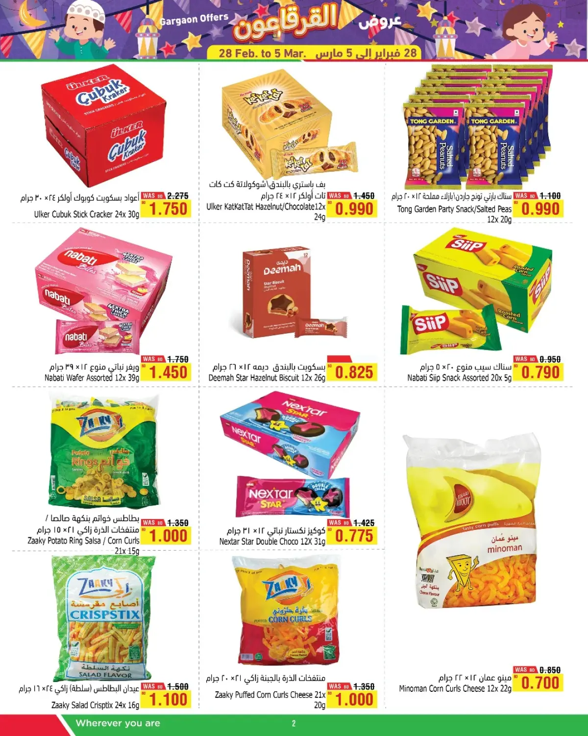 عروض أسواق الحلى البحرين من 28 فبراير حتى 5 مارس 2026 عروض القرقاعون - صفحة 5