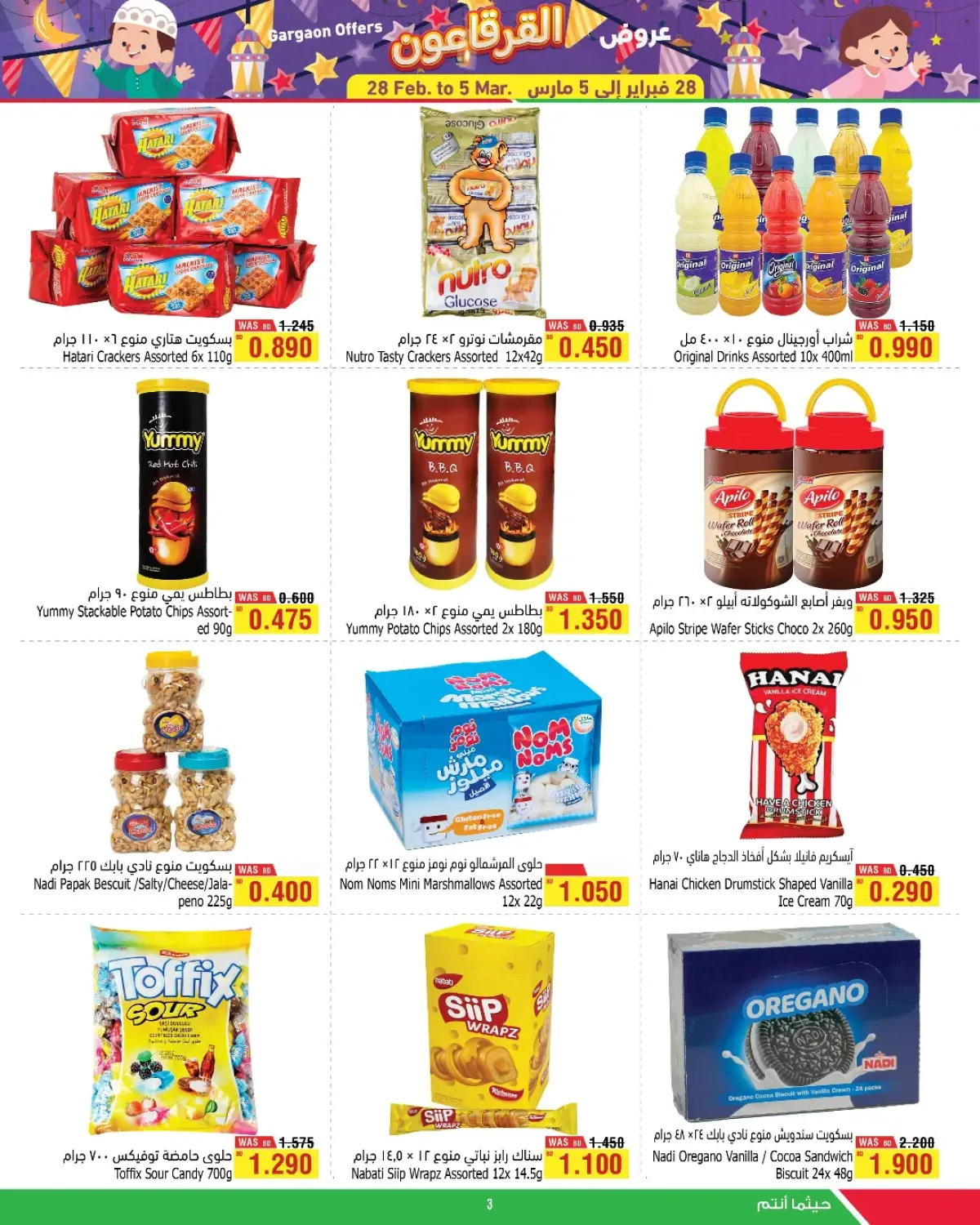 عروض أسواق الحلى البحرين من 28 فبراير حتى 5 مارس 2026 عروض القرقاعون - صفحة 4