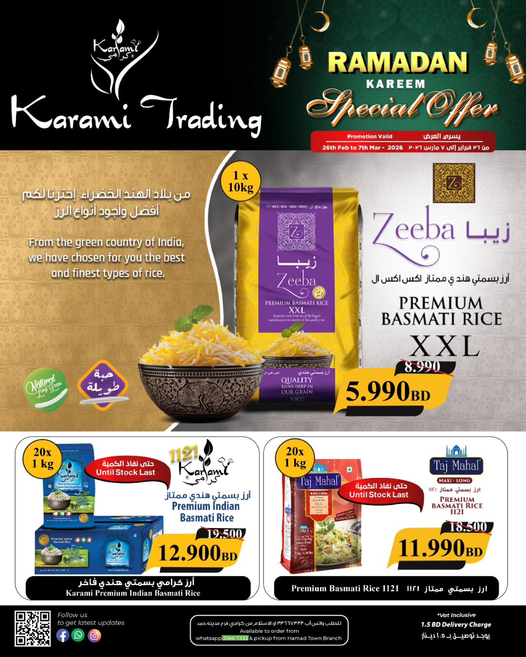 Ofertas de Comercio Karami Bahréin de 26 febrero a 7 marzo 2026 Ofertas de Ramadán - Página 1