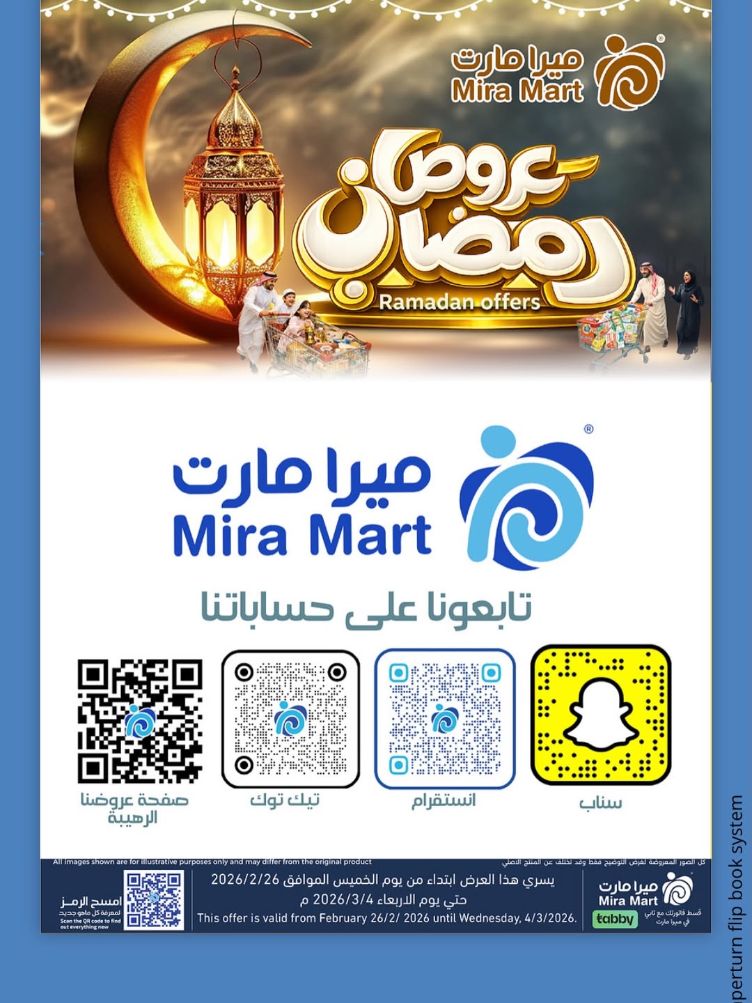 عروض ميرا مارت السعودية من 26 فبراير حتى 4 مارس 2026 عروض رمضان كريم - ميرا مارت - السعودية - 26 فبراير 2026 – 4 مارس 2026 - صفحة 2