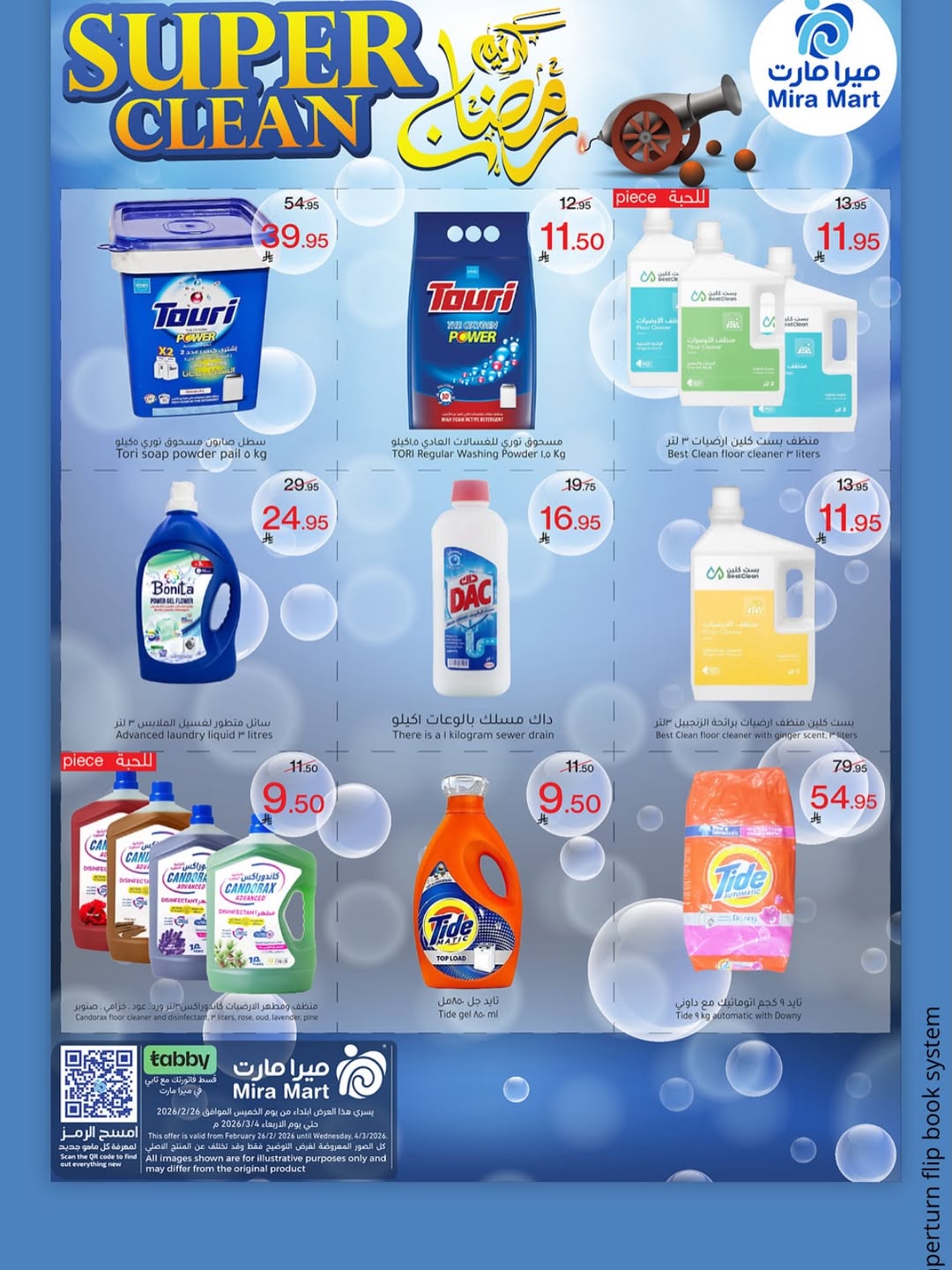 عروض ميرا مارت السعودية من 26 فبراير حتى 4 مارس 2026 عروض رمضان كريم - ميرا مارت - السعودية - 26 فبراير 2026 – 4 مارس 2026 - صفحة 14