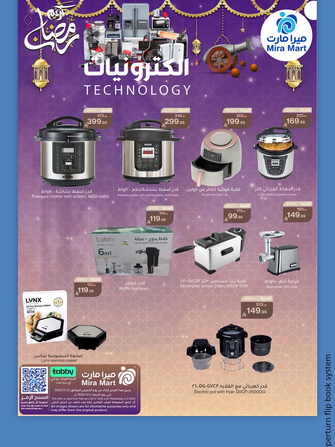 عروض ميرا مارت السعودية من 26 فبراير حتى 4 مارس 2026 عروض رمضان كريم - ميرا مارت - السعودية - 26 فبراير 2026 – 4 مارس 2026 - صفحة 6