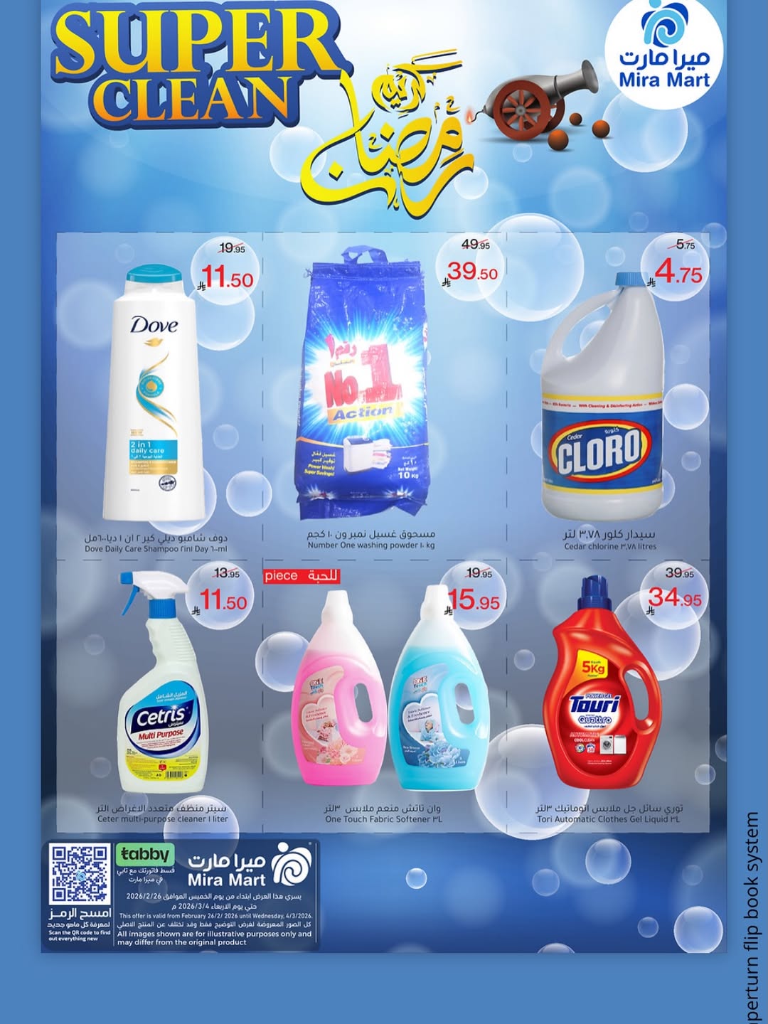 عروض ميرا مارت السعودية من 26 فبراير حتى 4 مارس 2026 عروض رمضان كريم - ميرا مارت - السعودية - 26 فبراير 2026 – 4 مارس 2026 - صفحة 15