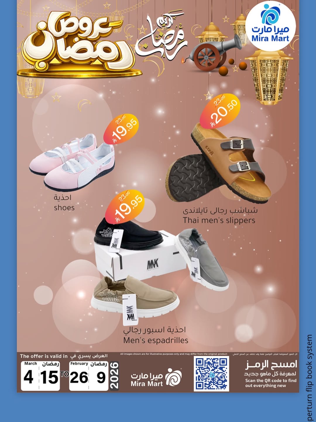 عروض ميرا مارت السعودية من 26 فبراير حتى 4 مارس 2026 عروض رمضان كريم - ميرا مارت - السعودية - 26 فبراير 2026 – 4 مارس 2026 - صفحة 12