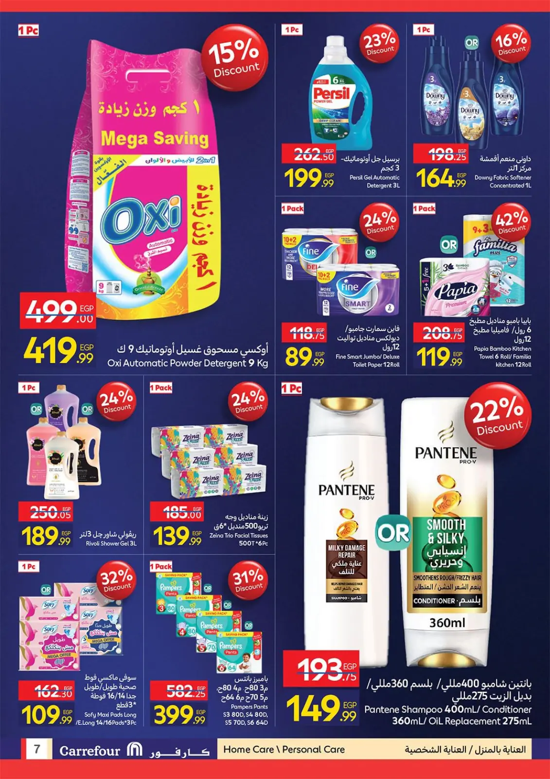 عروض كارفور  الإسكندرية  من 28 فبراير حتى 6 مارس 2026 عروض الافتتاح الكبير - صفحة 7
