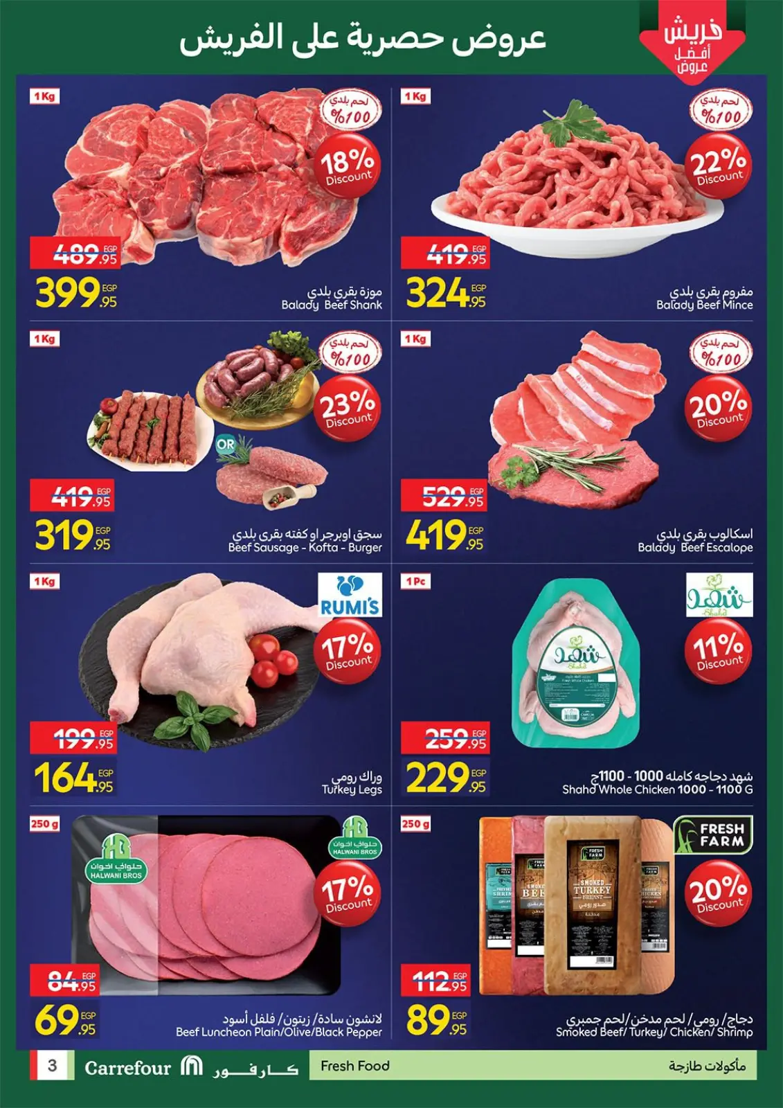 عروض كارفور  الإسكندرية  من 28 فبراير حتى 6 مارس 2026 عروض الافتتاح الكبير - صفحة 3