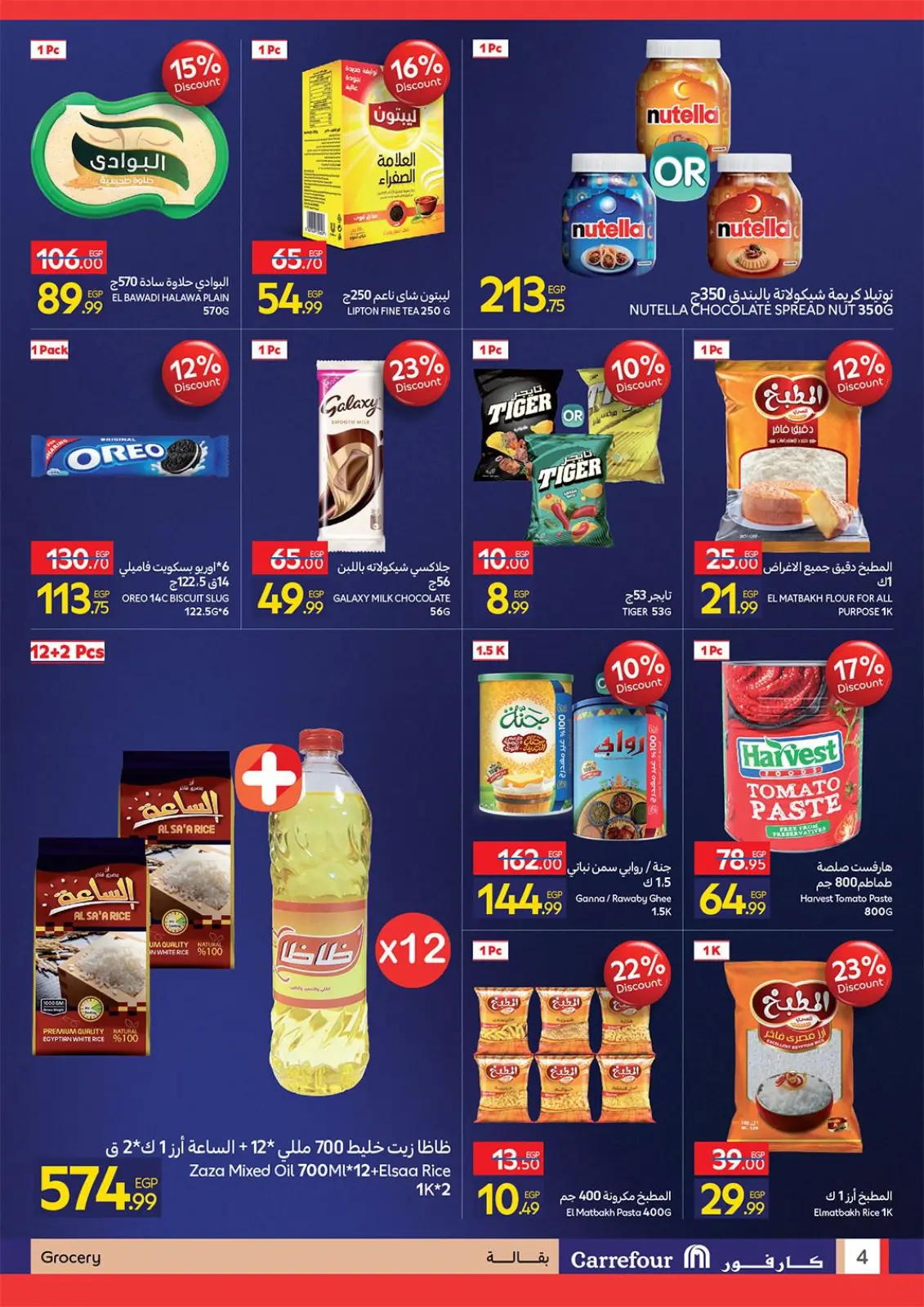 عروض كارفور  الإسكندرية  من 28 فبراير حتى 6 مارس 2026 عروض الافتتاح الكبير - صفحة 4