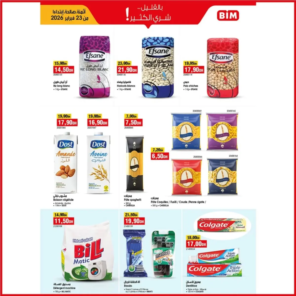 عروض بيم ماركت المغرب من 23 فبراير حتى 1 مارس 2026 بالقليل شري الكثير - صفحة 2