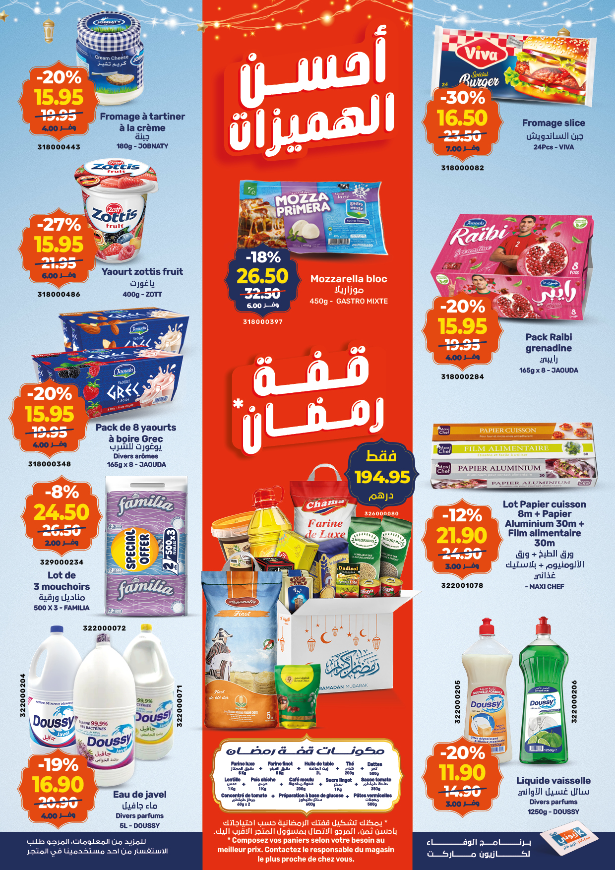 عروض كازيون ماركت المغرب من 26 فبراير حتى 4 مارس 2026 أحسن الهميزات