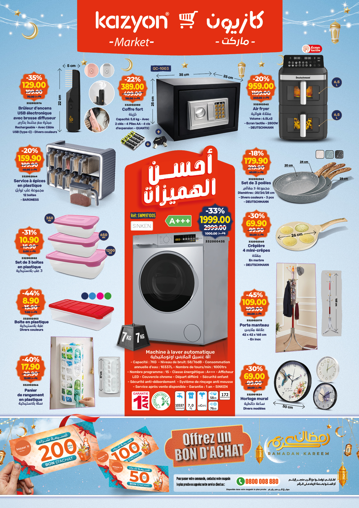 عروض كازيون ماركت المغرب من 26 فبراير حتى 4 مارس 2026 أحسن الهميزات